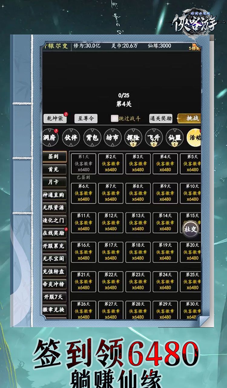 侠客游(文字无限吞噬0.05折)截图3