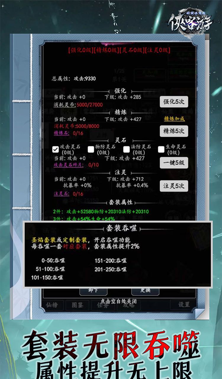 侠客游(文字无限吞噬0.05折)截图5