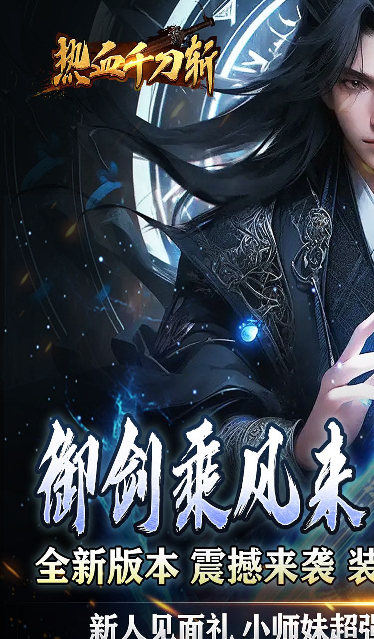 热血千刀斩(天道意念万法破)截图1