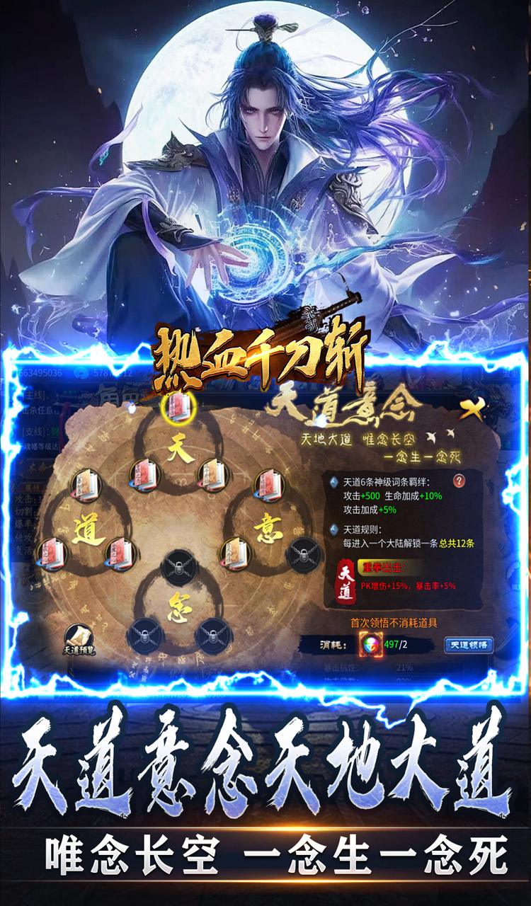 热血千刀斩(天道意念万法破)截图3
