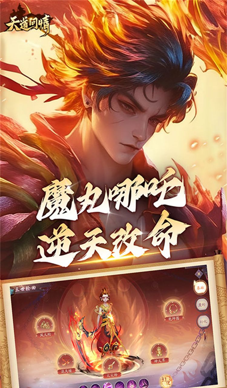 天道问情(0.1折山海诛兽)截图3