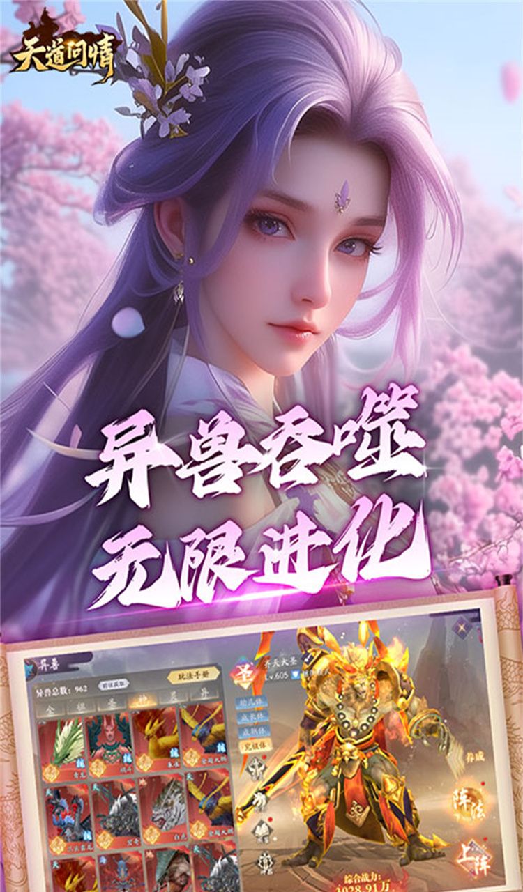 天道问情(0.1折山海诛兽)截图4