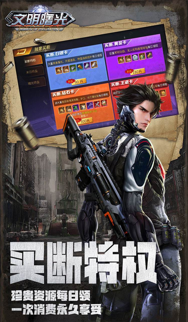 文明曙光(0.05折特权开局)截图2