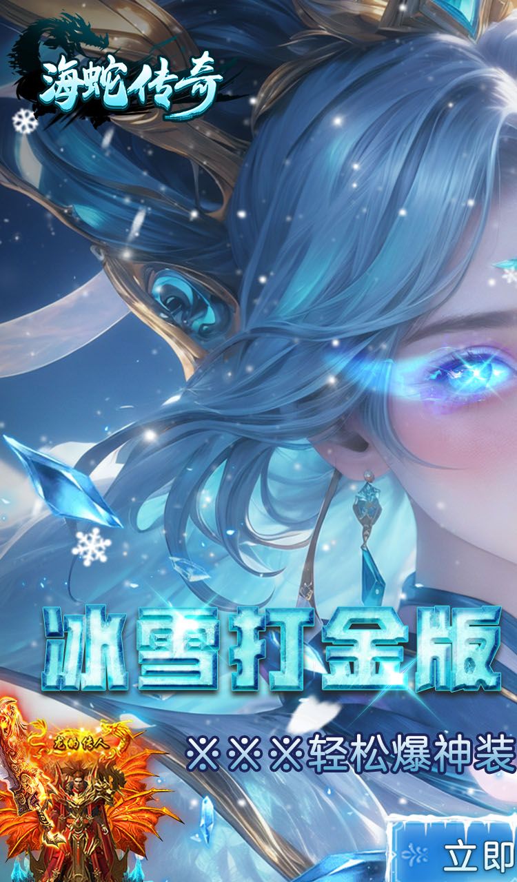 海蛇传奇（欢乐版）截图1