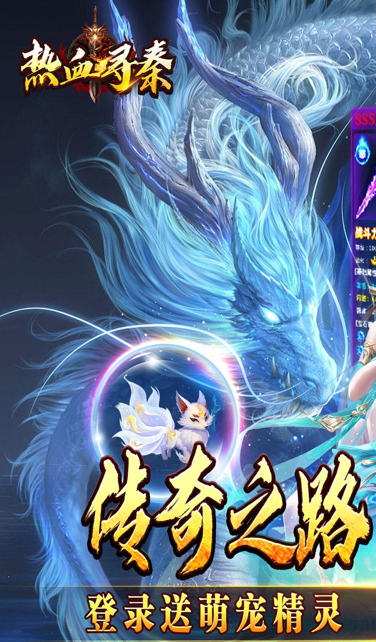 热血寻秦(萌宠送十倍福利)截图1