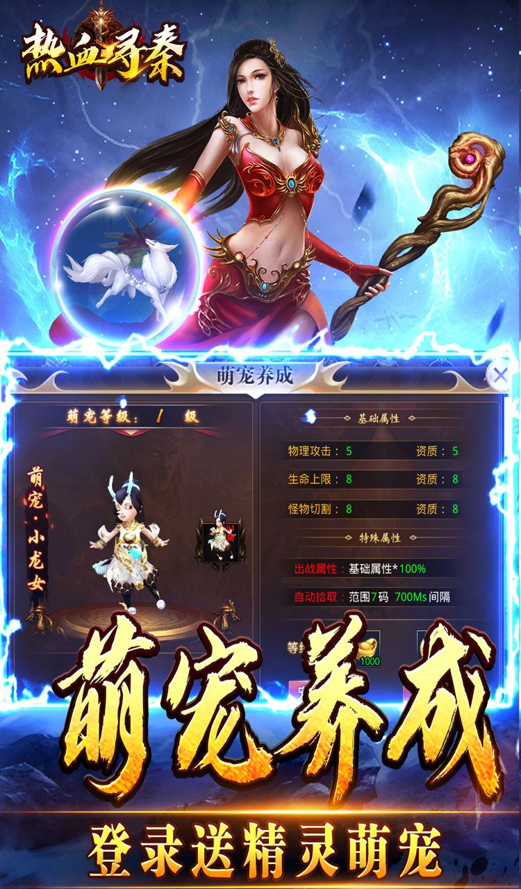 热血寻秦(萌宠送十倍福利)截图3