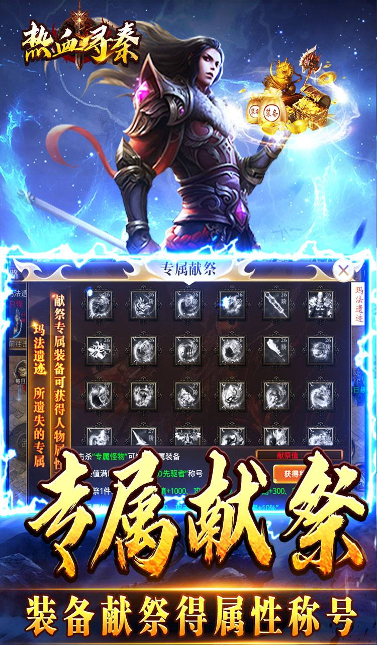 热血寻秦(萌宠送十倍福利)截图4