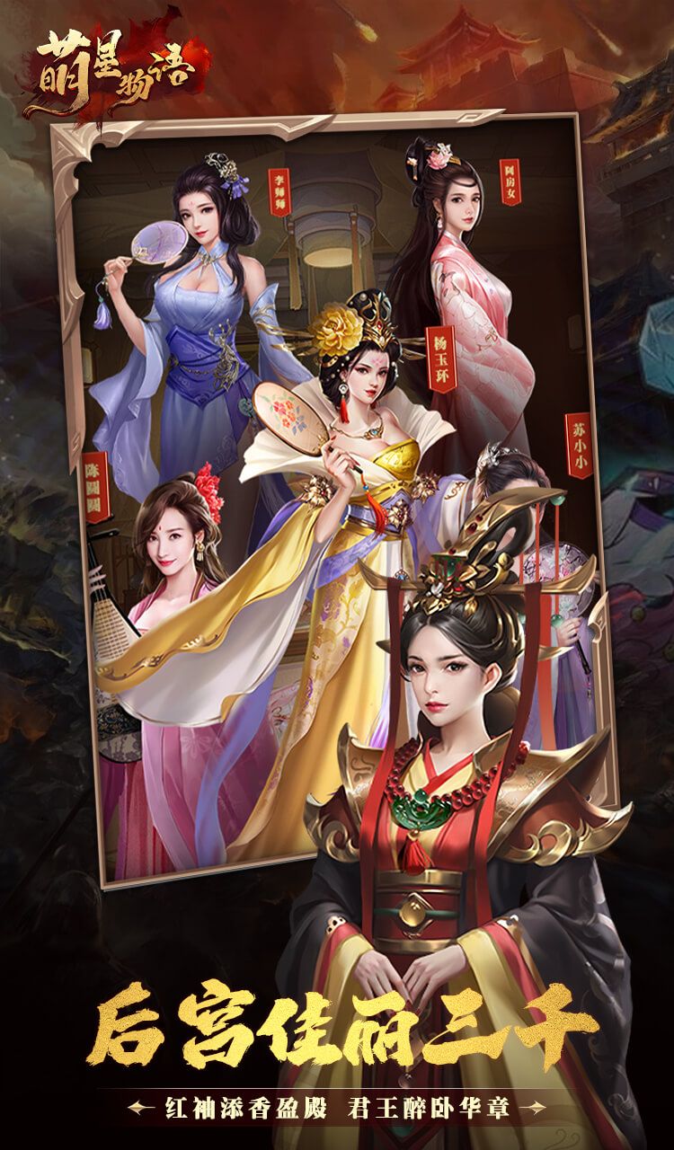 萌星物语(0.1折将伐八荒)截图4