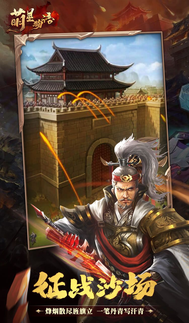 萌星物语(0.1折将伐八荒)截图5