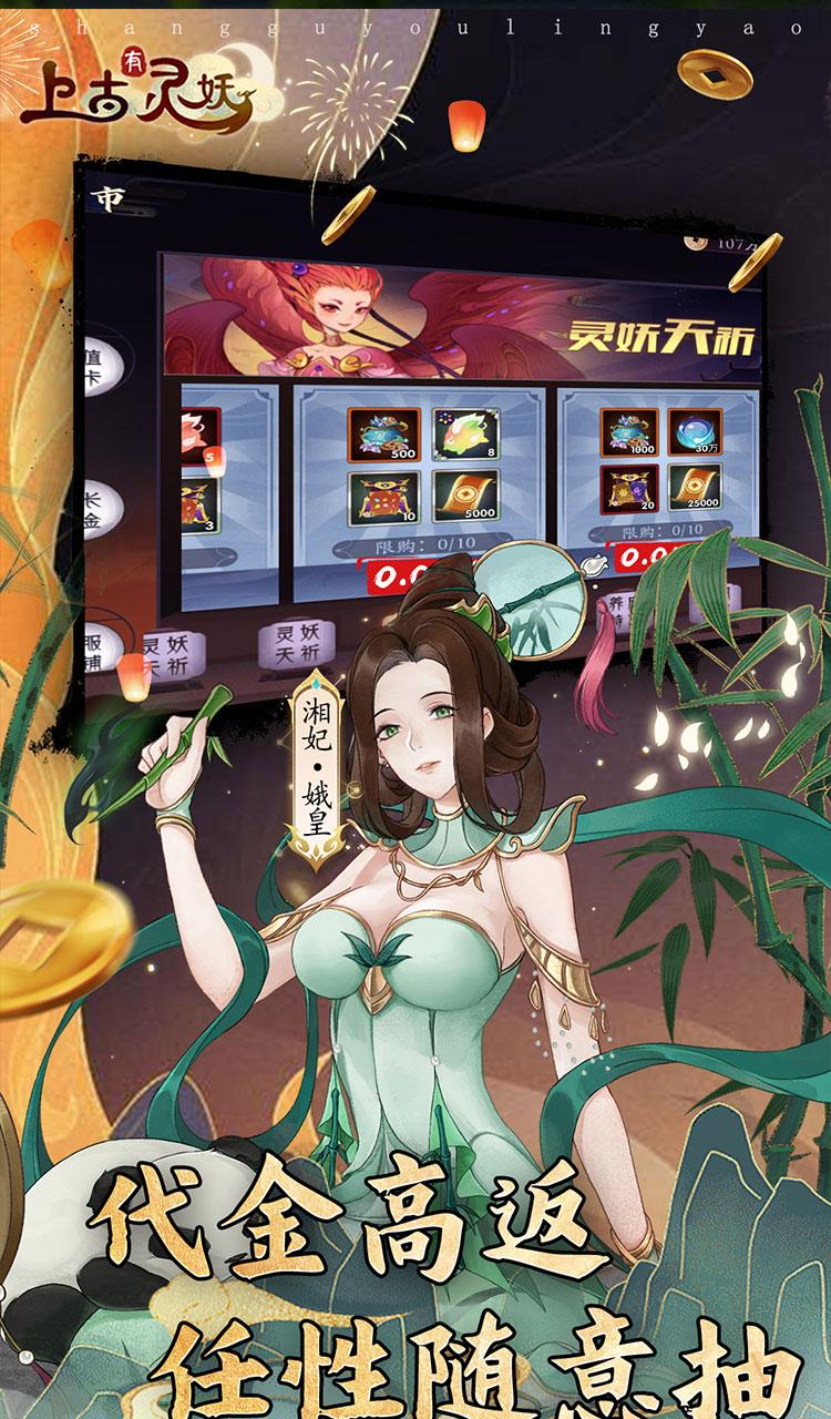 上古有灵妖（0.05折代金券高返）截图2