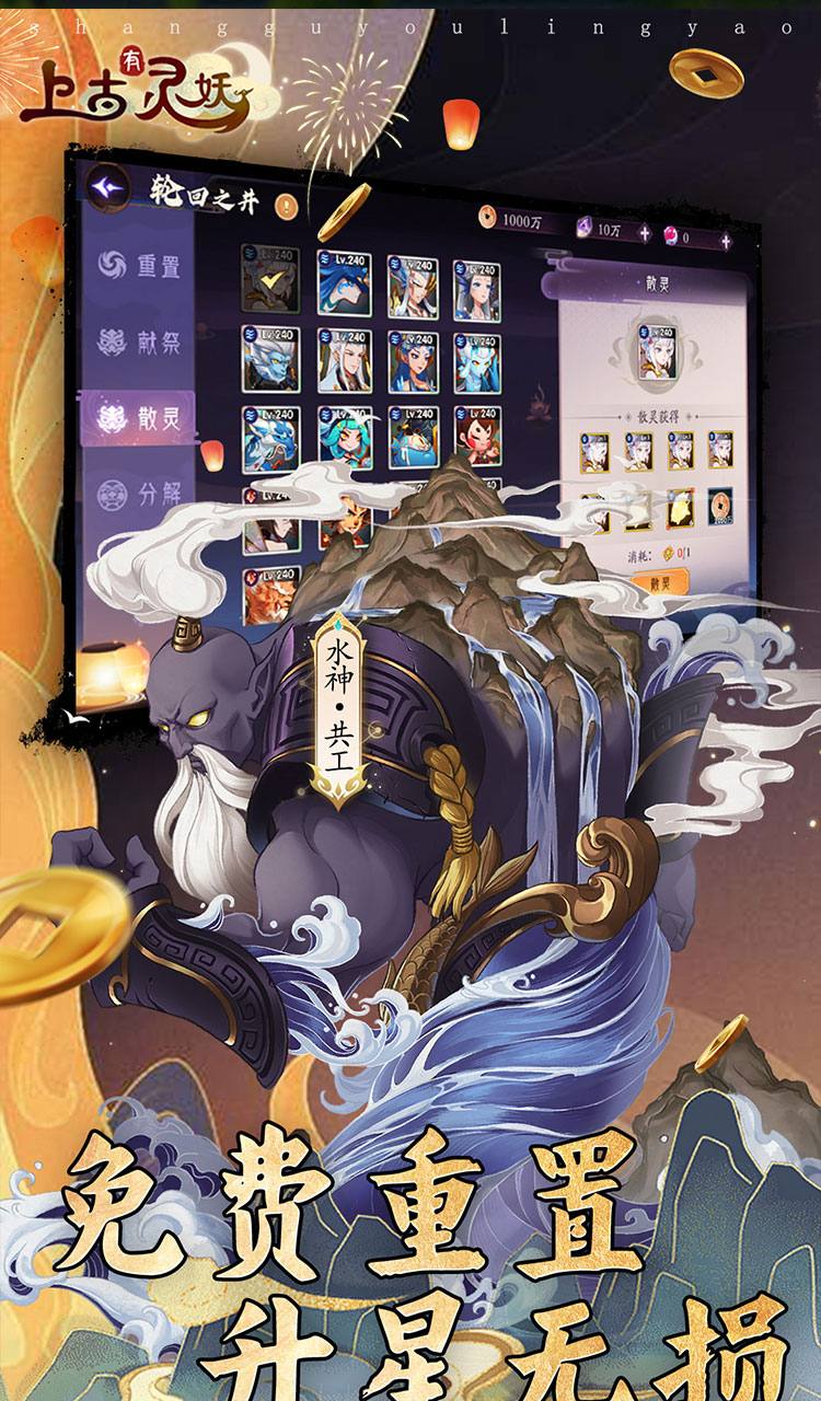 上古有灵妖（0.05折代金券高返）截图3