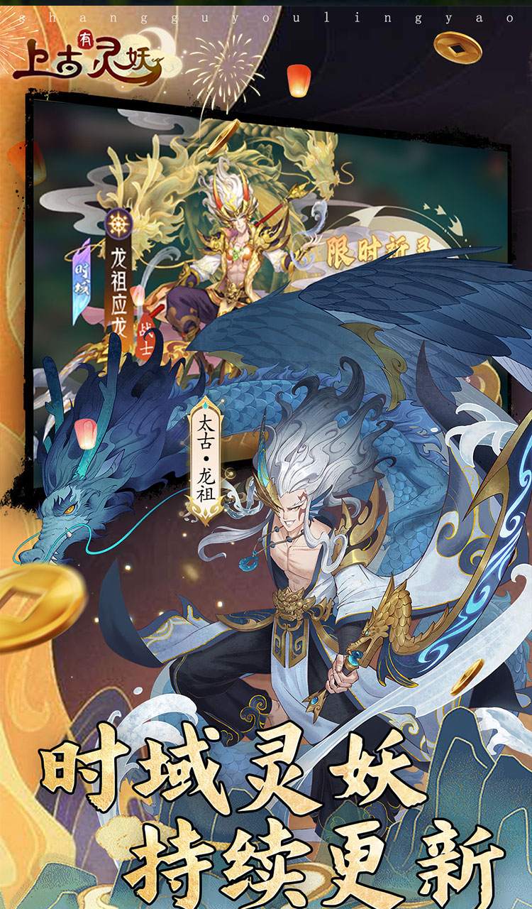 上古有灵妖（0.05折代金券高返）截图5