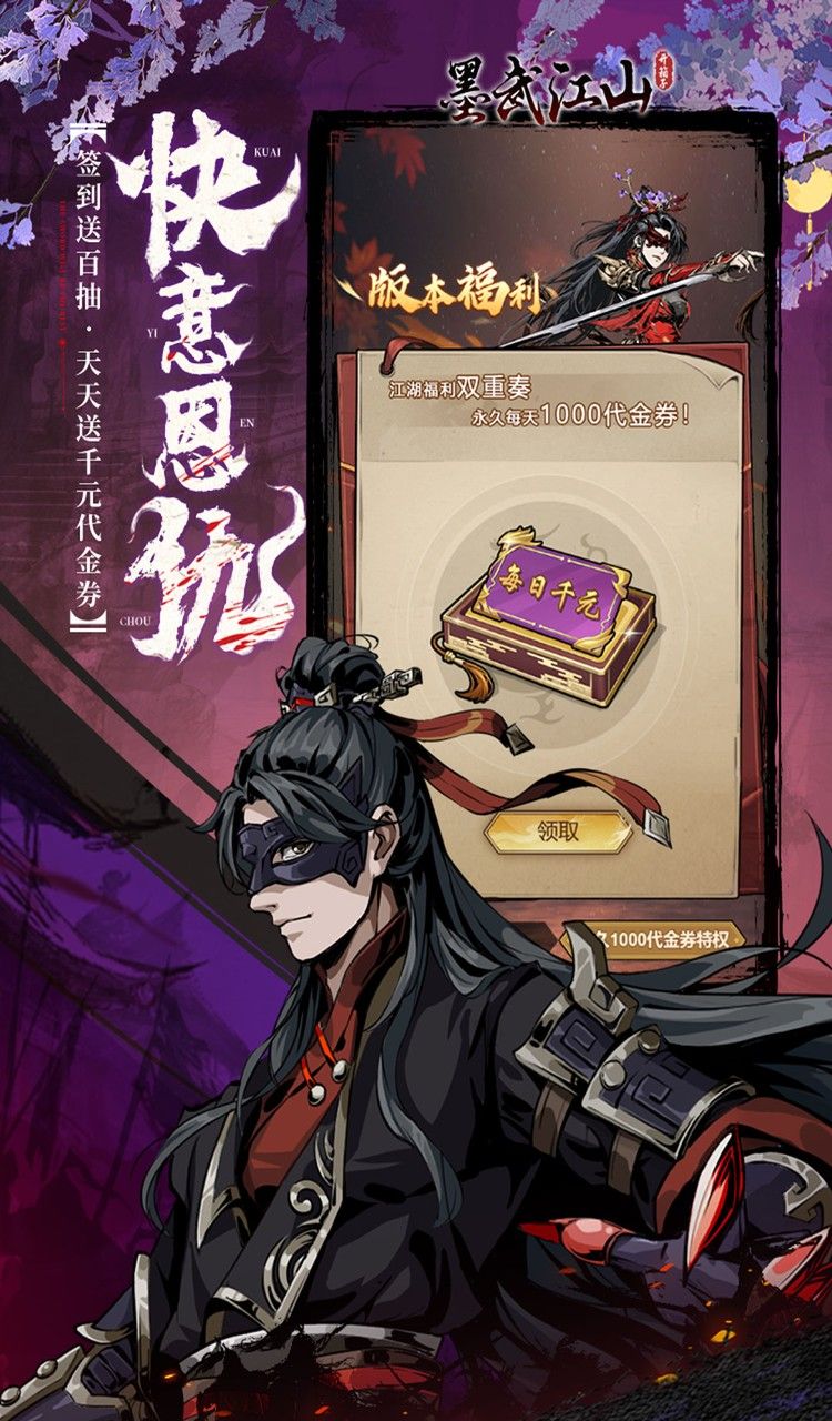 墨武江山（0.05折送v15免费版）截图4