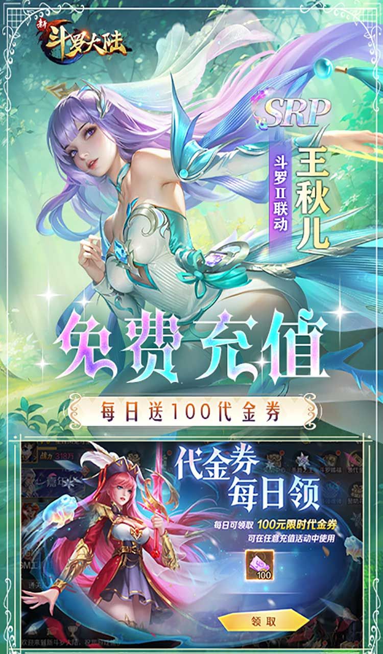 新斗罗大陆(GM免费版)截图3