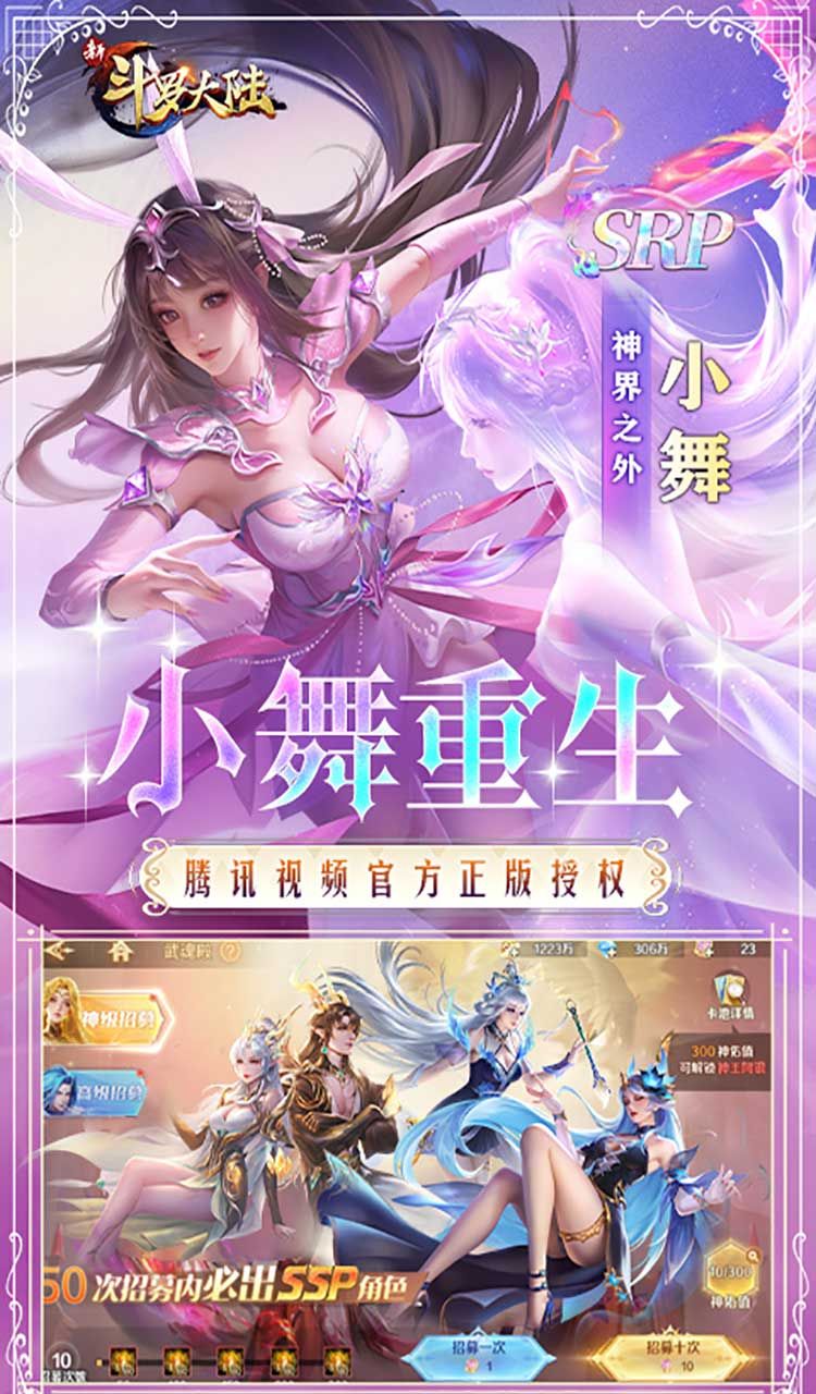新斗罗大陆(GM免费版)截图4