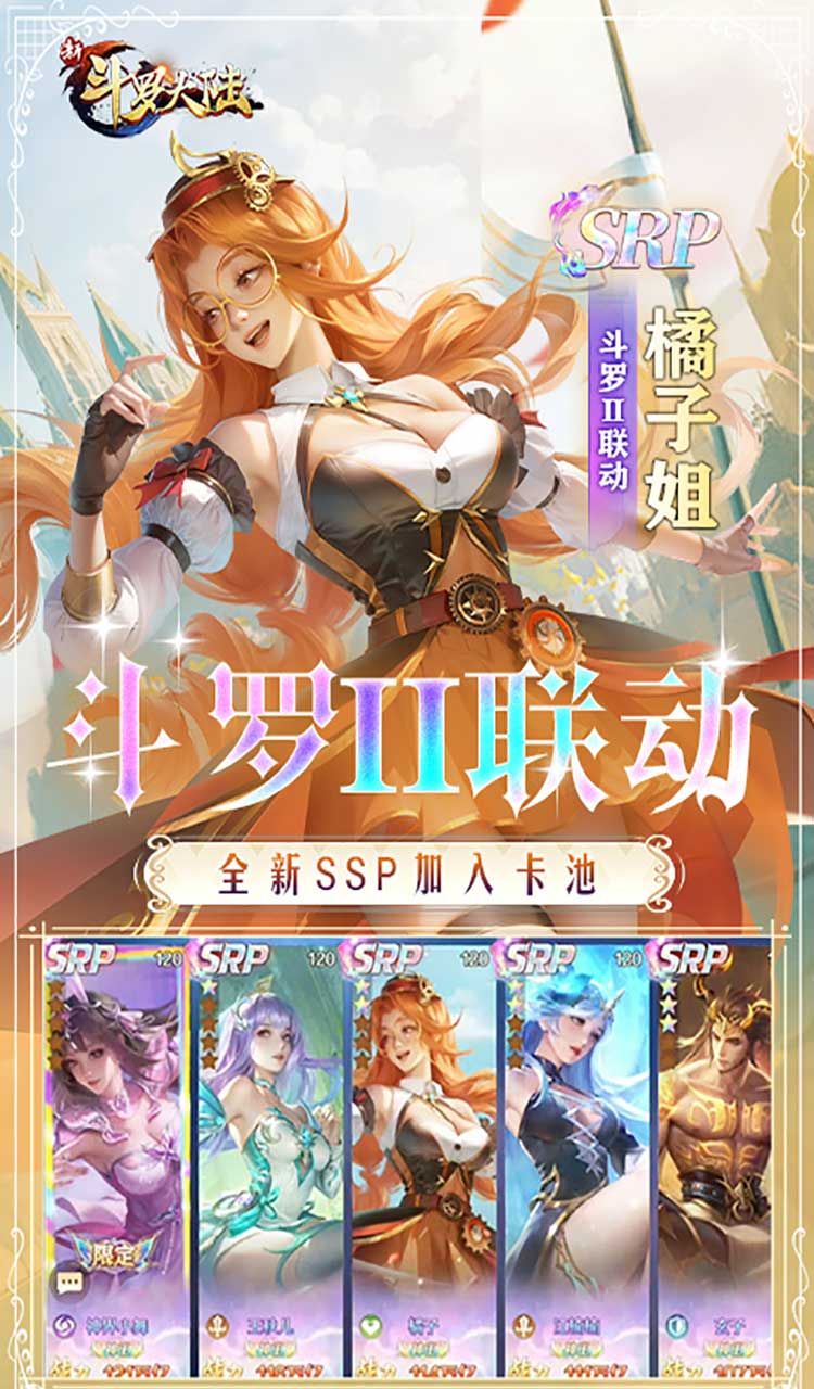 新斗罗大陆(GM免费版)截图5