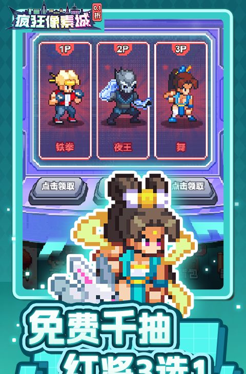 疯狂像素城(内置0.1折免费版)截图4