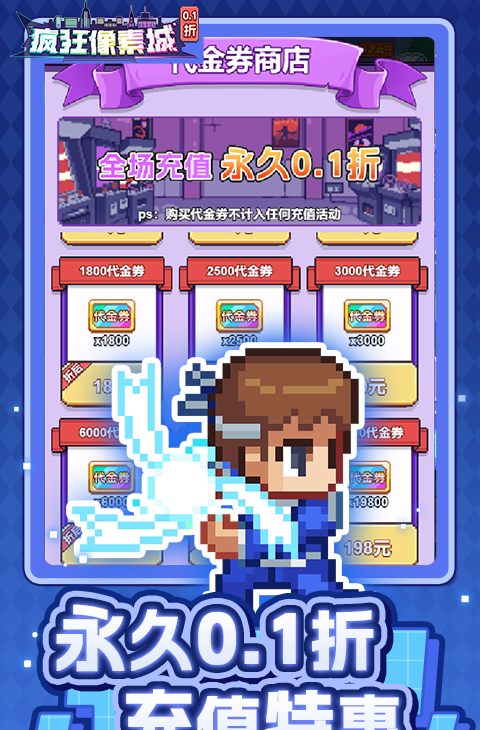 疯狂像素城(内置0.1折免费版)截图5