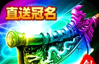 剑雨九天(灵符战纪刷充版)图标