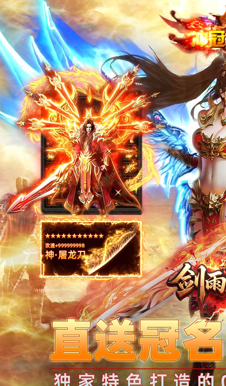 剑雨九天(灵符战纪刷充版)截图1