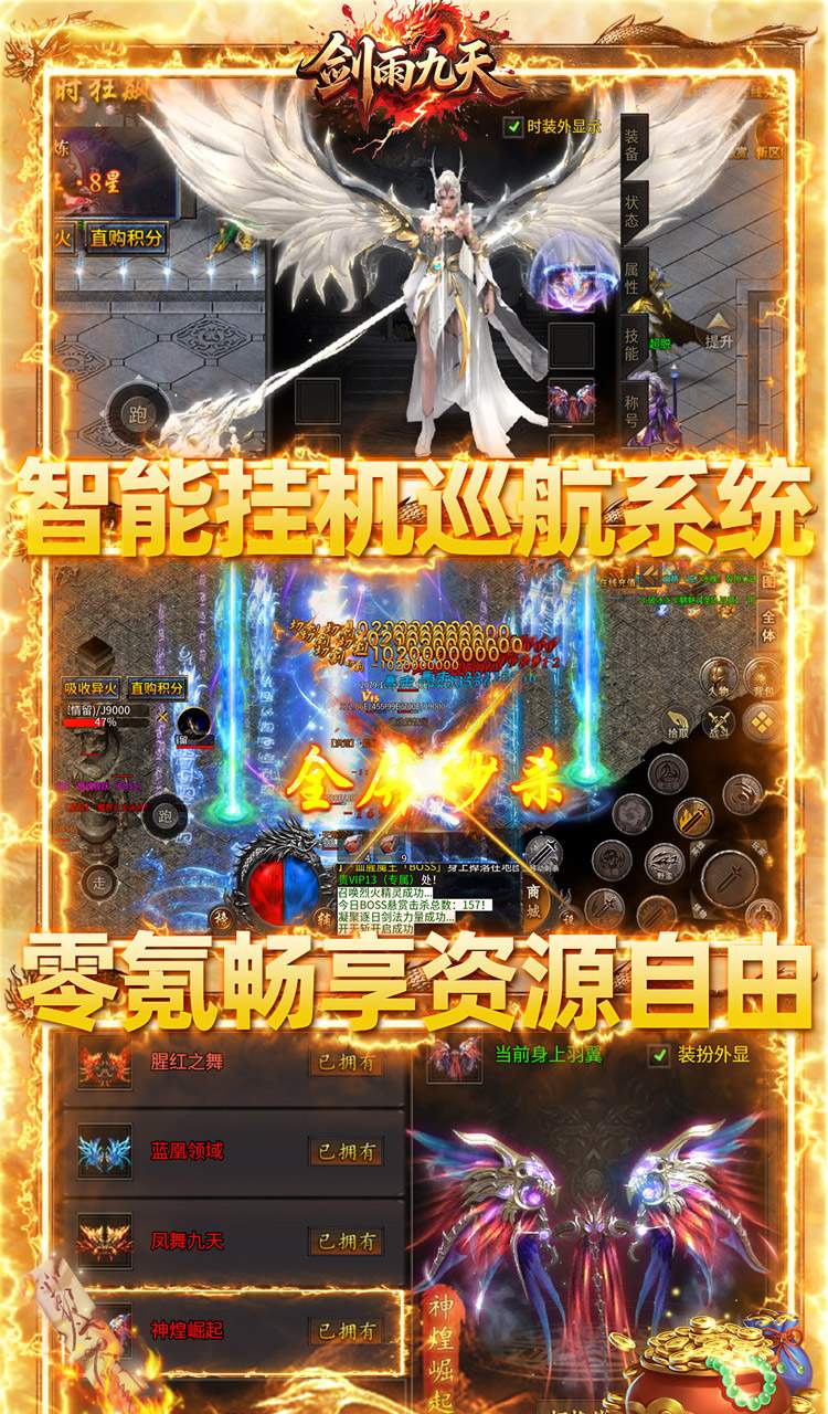 剑雨九天(灵符战纪刷充版)截图3
