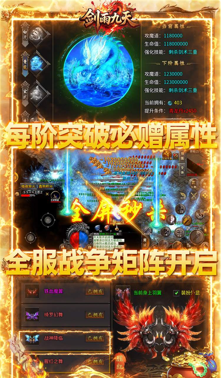 剑雨九天(灵符战纪刷充版)截图5
