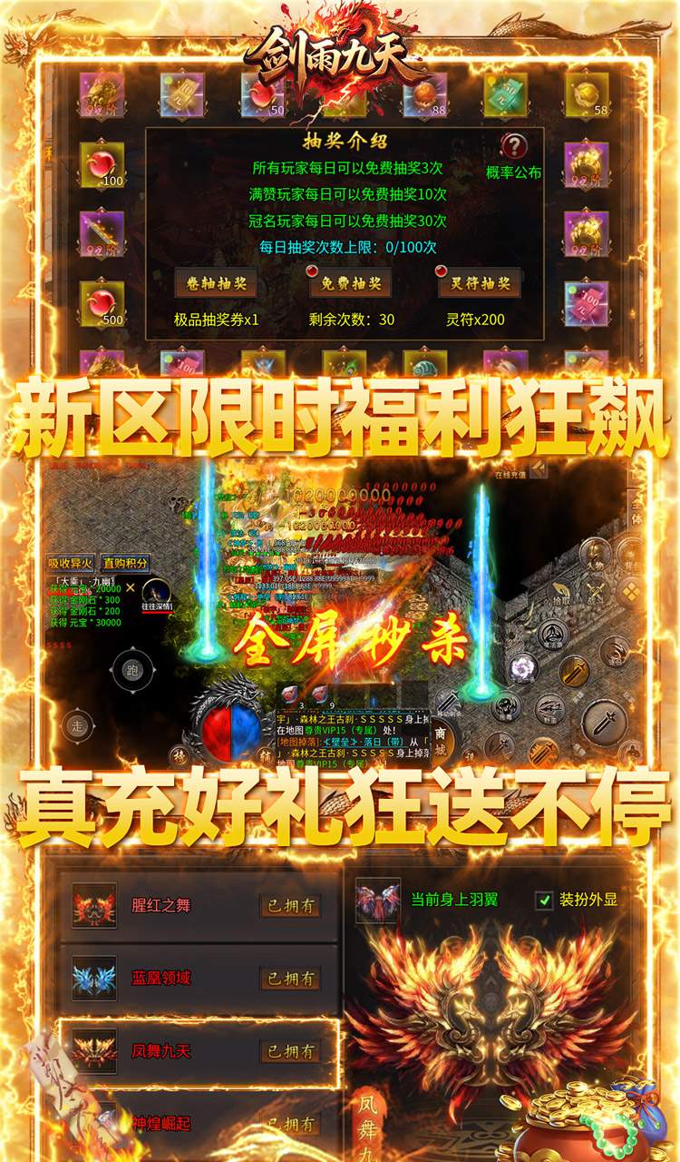 剑雨九天(灵符战纪刷充版)截图4