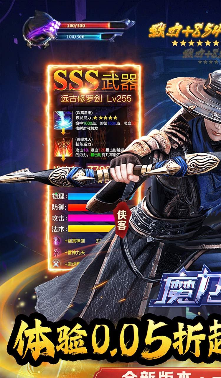 魔力契约(三界之上0.05折)截图1