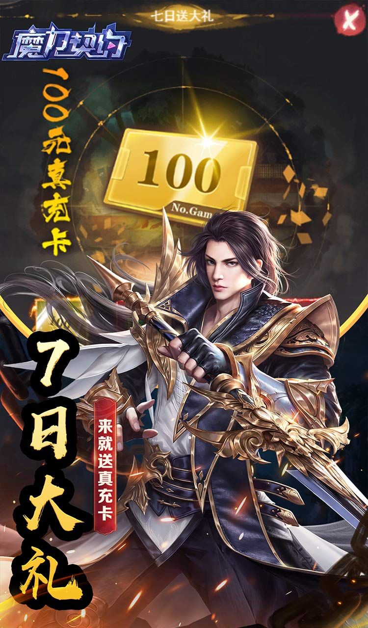 魔力契约(三界之上0.05折)截图4