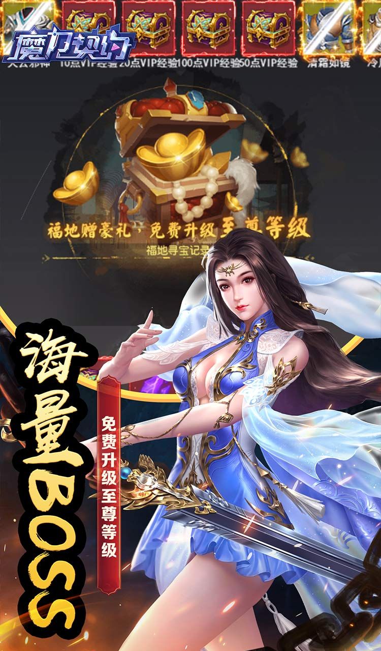魔力契约(三界之上0.05折)截图3