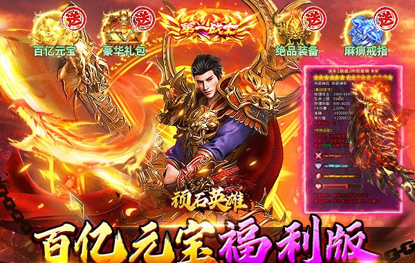 顽石英雄（百亿元宝高爆版）