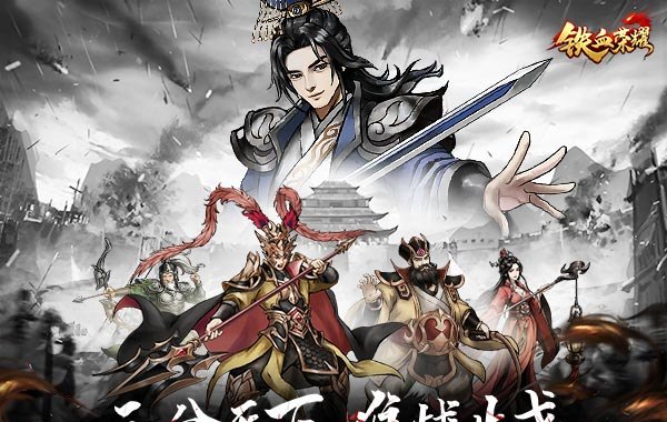 铁血荣耀（0.05折高返免费版）