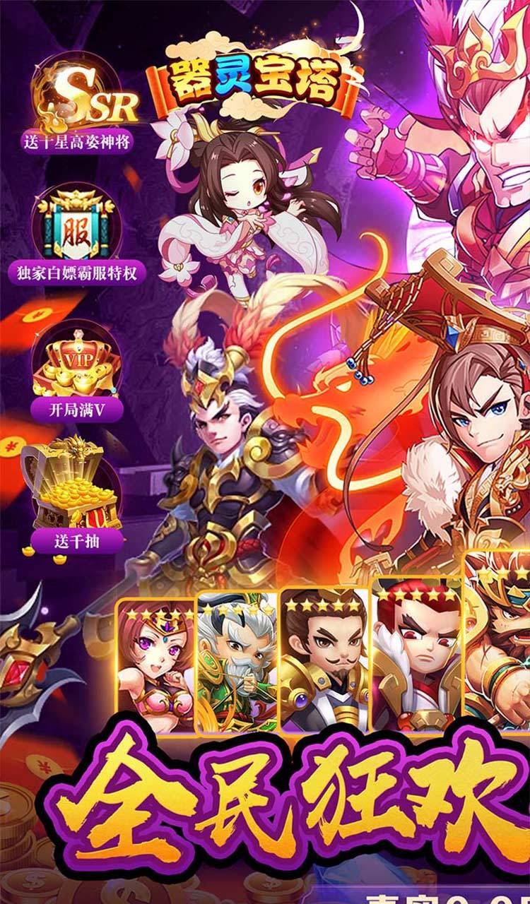 器灵宝塔（三国至尊0.05折）截图1