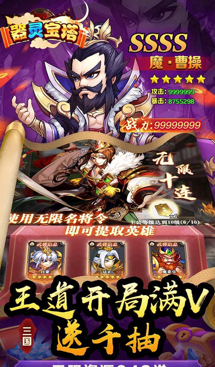 器灵宝塔（三国至尊0.05折）截图4