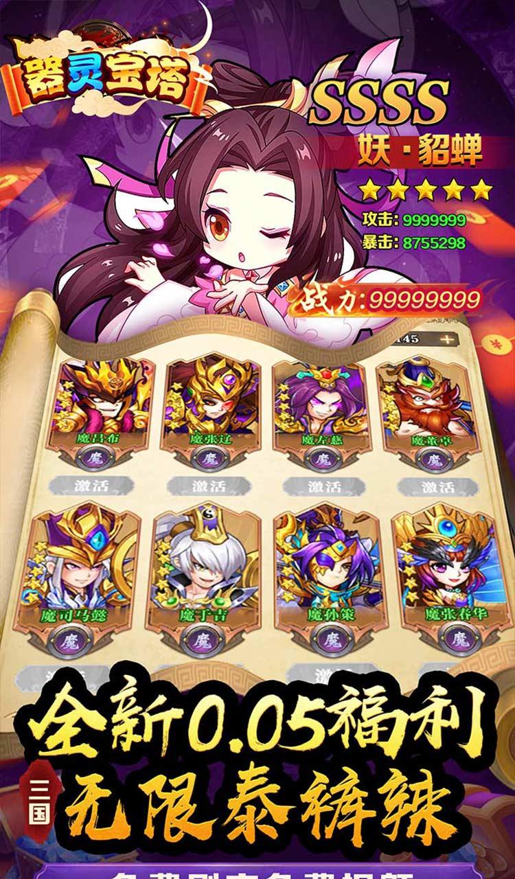 器灵宝塔（三国至尊0.05折）截图3