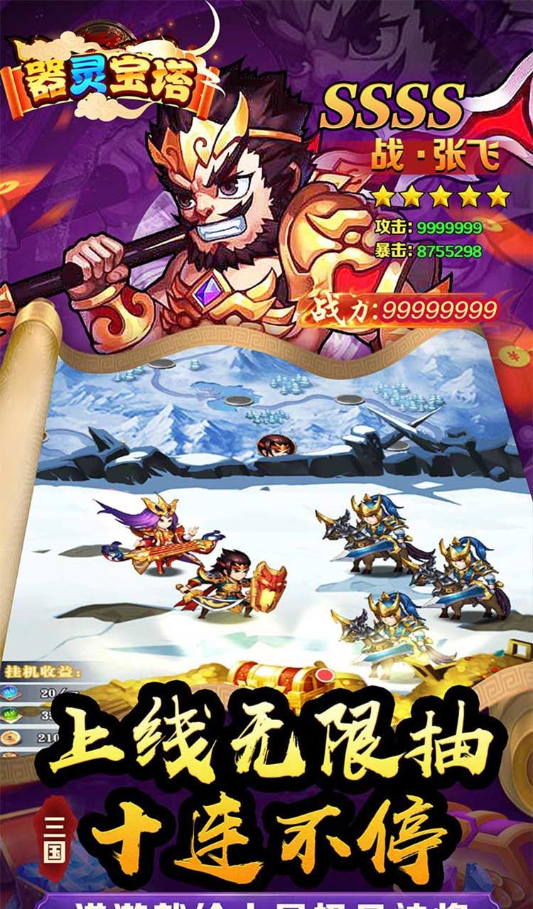 器灵宝塔(三国至尊0.05折)截图5