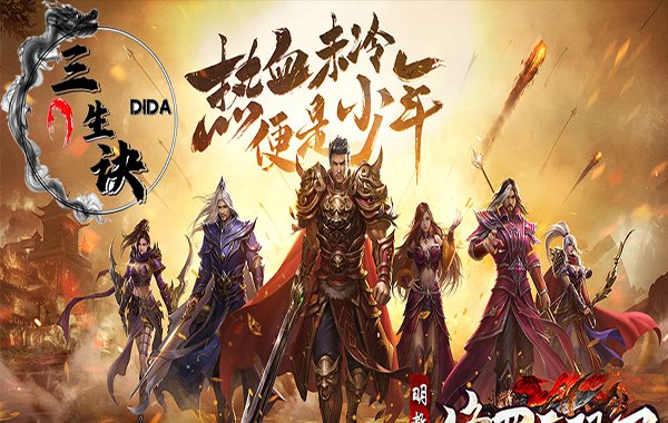 三生诀（修罗无限刀）