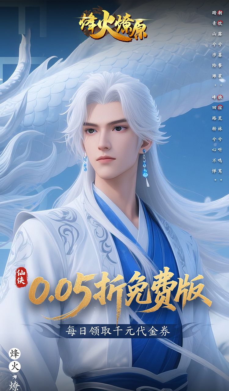 烽火燎原（0.05折充值免费版）（买断券）截图1