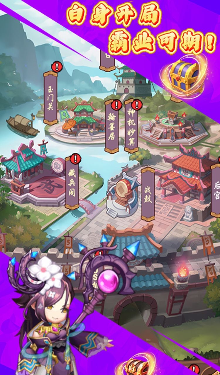 征程三国（0.1折悠闲闯天下）截图4