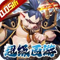 魔狩战纪(西游0.05折福利万充)图标