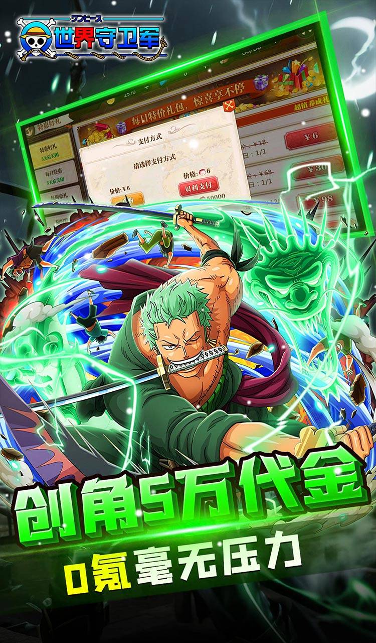 世界守卫军（0.1折创角5万代金）（海贼王）截图3