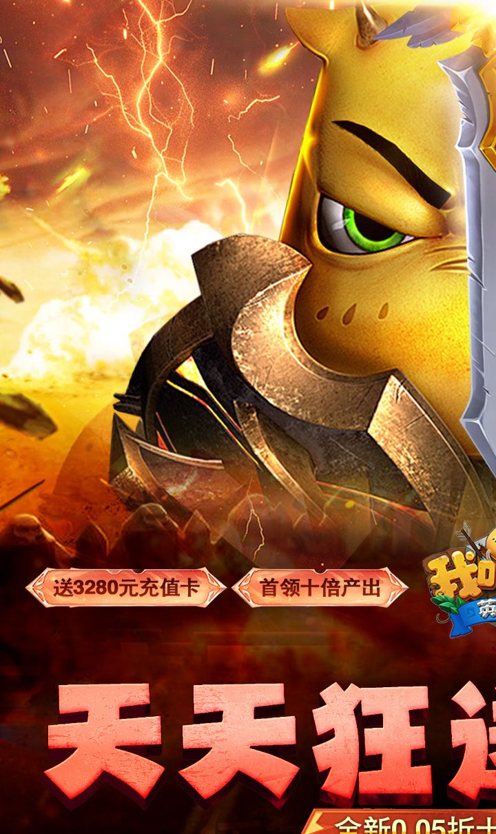我叫MT英雄杀(0.05折天天648)截图1