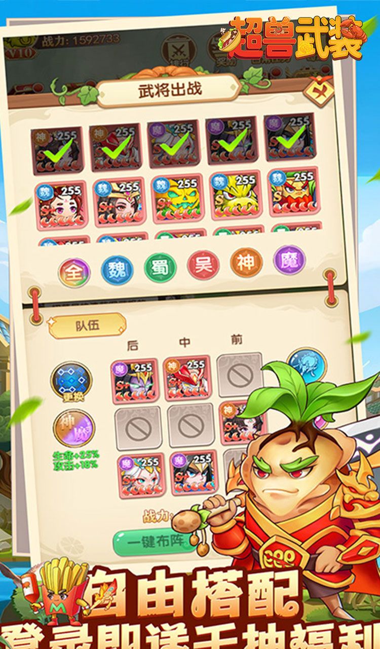 超兽武装(送五星SSS武将)截图2