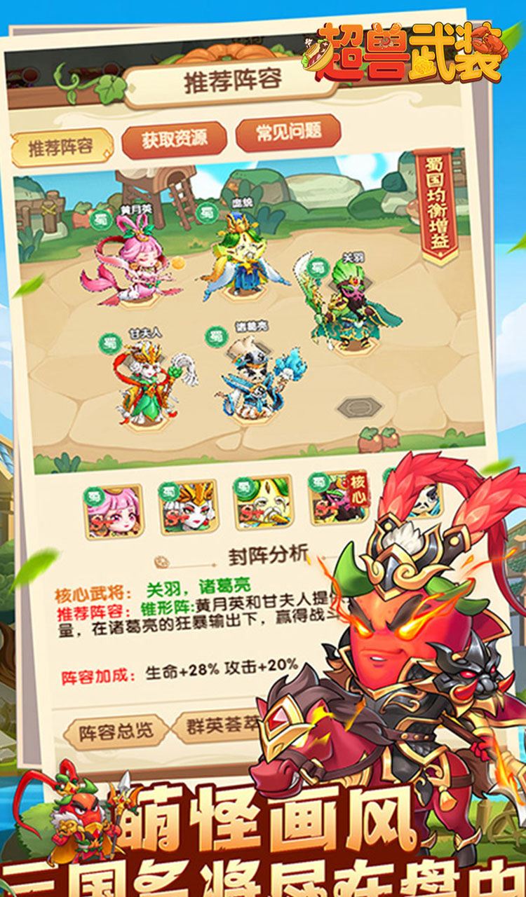 超兽武装(送五星SSS武将)截图5