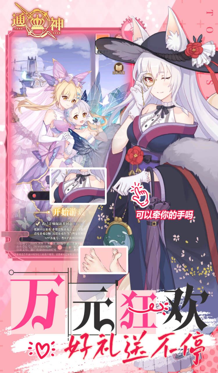 通神(0.1折爽送万元代金)截图3