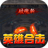 暗黑领主(英雄合击送首充)图标