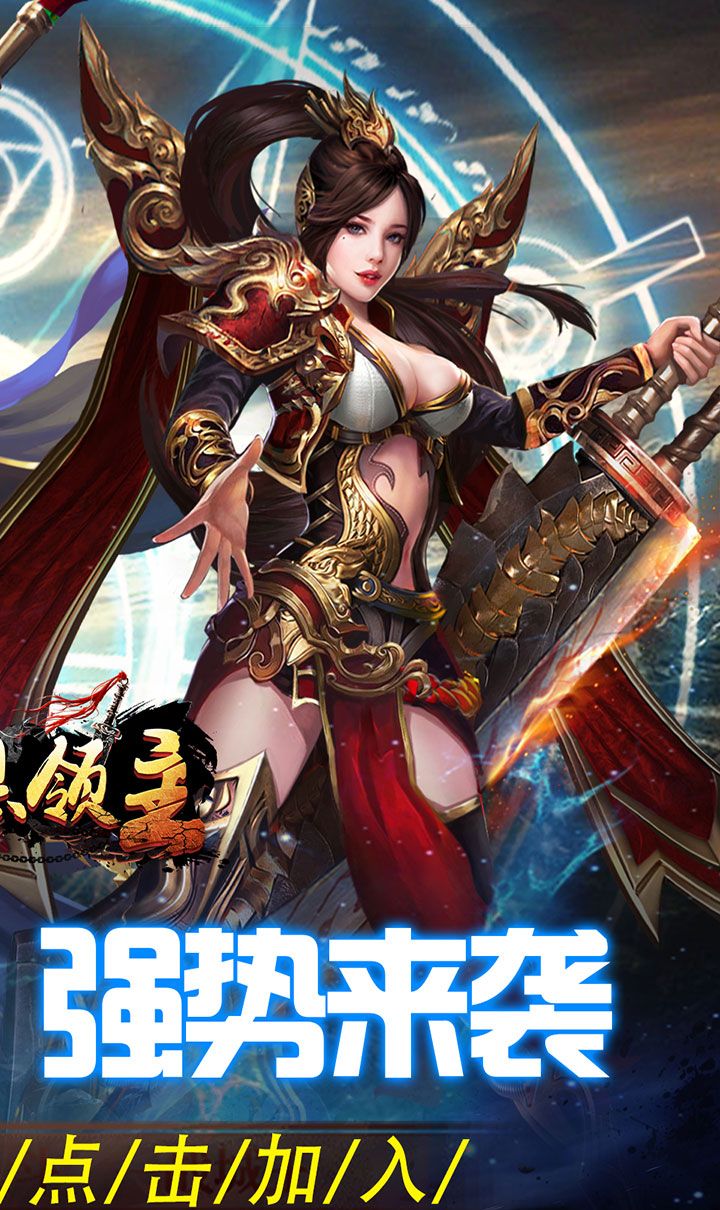 暗黑领主(英雄合击送首充)截图2