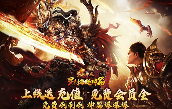 圣剑神域（钢镚神器福利版）