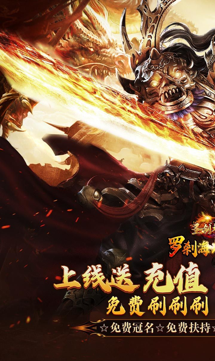 圣剑神域（钢镚神器福利版）截图1