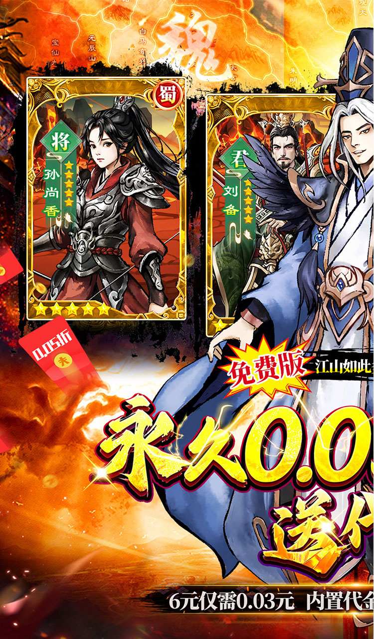 蜀境传说（福利三国买断0.05折）截图1